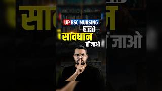UP CNET BSc Nursing 2026 🔥 | UP Nursing 2026 तैयारी कैसे करें? 🤔 | Final Strategy