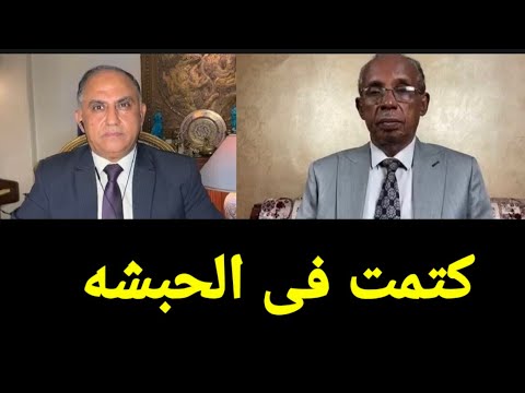 عثمان ميرغنى و لواء فى الجيش المصرى يعلنوا عن مفاجاه كبرى بعد أن قامت إثيوبيا بإغراق السودان