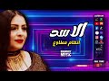 انغام مطاوع اغنية الاسد    