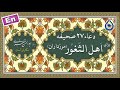 دعاء 27 صحیفه {مرزداران} «نگارش آسان» (مطیعی) - Sahifa Dua 27 - دعاء لأهل الثغور