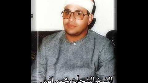 مقام السيكا للقارىء المرحوم الشحات محمد أنور من سورة الأحزاب