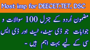 TG TET Urdu Content | General Urdu for deecet,tet,dsc,jl | most imp 100 questions & Answers #tgdsc