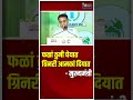 फळां तुमी घेयात ग्रिनरी आमकां दियात - मुख्यमंत्री