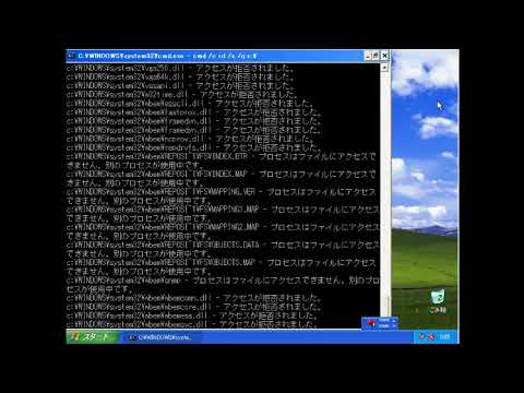 WindowsXP 破壊してみた