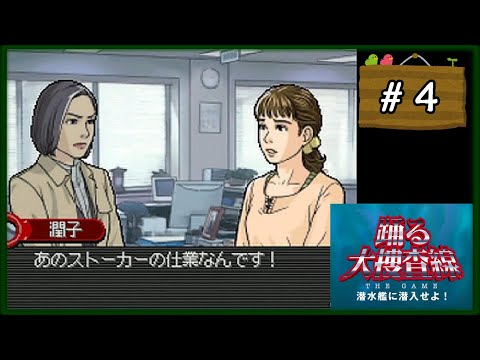 踊る大捜査線 THE GAME 潜水艦に潜入せよ! 楽天市場】【中古】 踊る大捜査線 THE GAME 潜水艦に潜入せよ