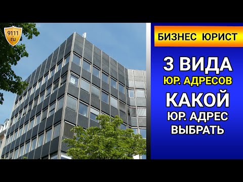 3 вида юридических