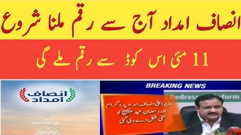 Insaf Imdad Program Latest Updates | May 2020 | 12000 Start | How to Verify Your Name | Good News |