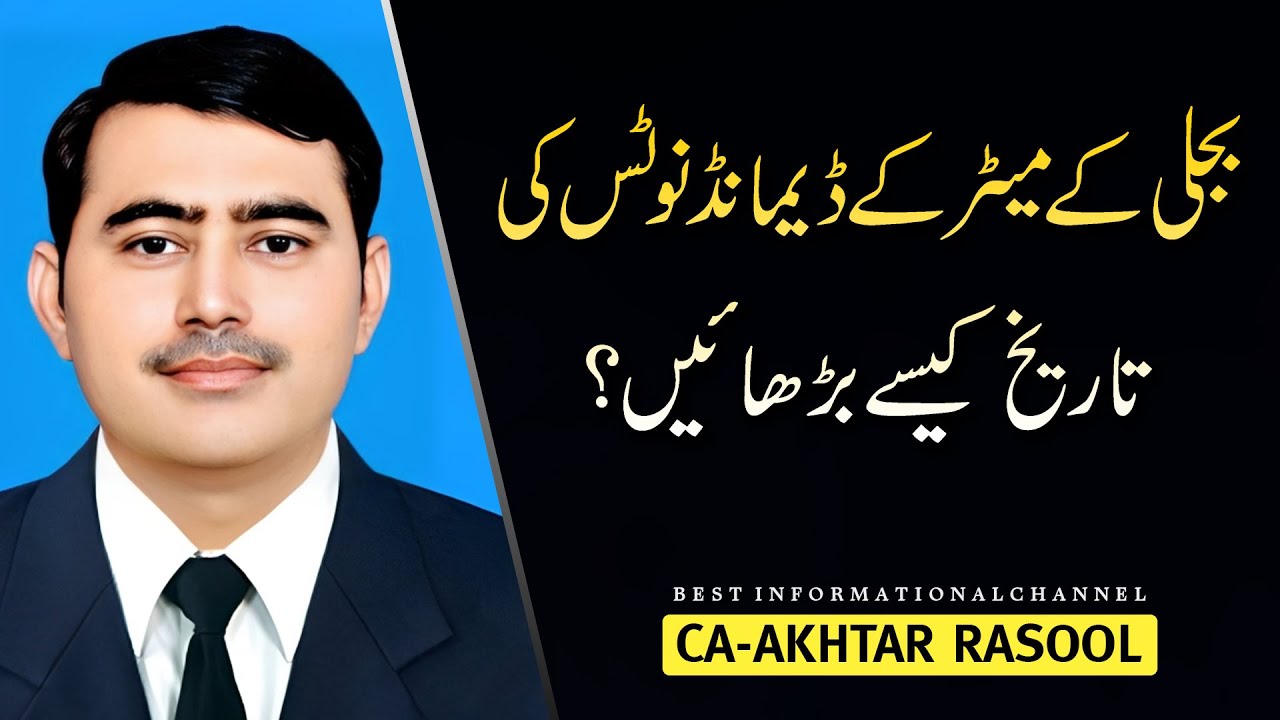 How to extend the date of electricity demand notice? | CA - Akhtar ...