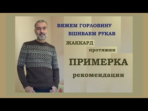 Мужской пуловер спицами жаккард