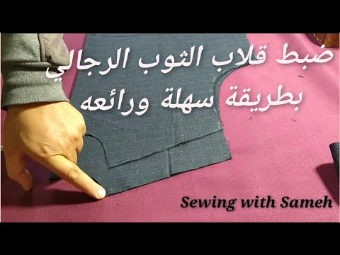 قلاب الجلبية الثوب الرجالي