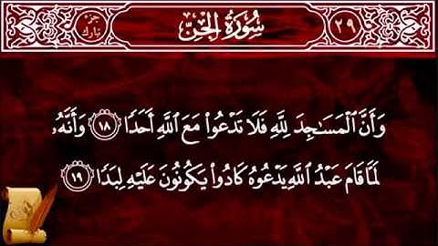 Surat AlJinn 72 سورة الجن   Children Memorise - Kids Learning Quran - Alminshawi with Children