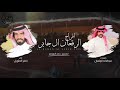 حفل الرقعان ال جابر 🔥 | كلمات عبدالاله الرقعان | اداء ناصر الطويل