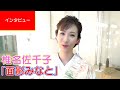 【インタビュー】椎名佐千子 「面影みなと」