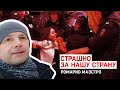 Ромарио Маэстро — Страшно за нашу страну