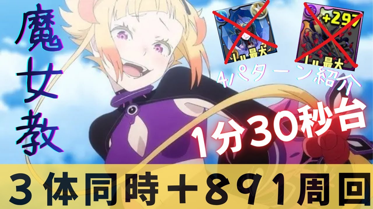 【パズドラ】 Re:ゼロキャラ3体同時+891育成周回パーティ4パターン＆レシート解説付き(魔女教）