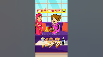 सास ने गाया मजेदार गाना 😂😂#tweencraft #funny #comedy #cartoon #shorts #trending