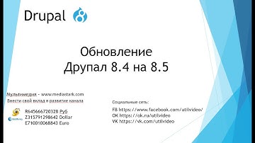 Обновление Друпал 8.4 на 8.5