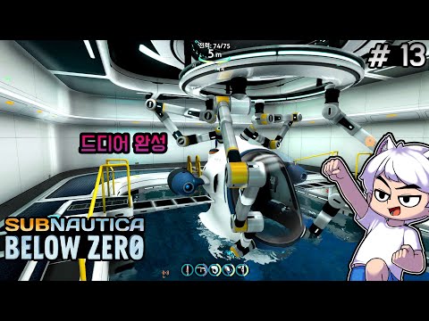 [13화]<strong>다시</strong> 돌아온 차가운 심해.. 살려줘..나만 무섭니? - 서브노티카: 빌로우제로 [Subnautica: Below <strong>Zero</strong>]