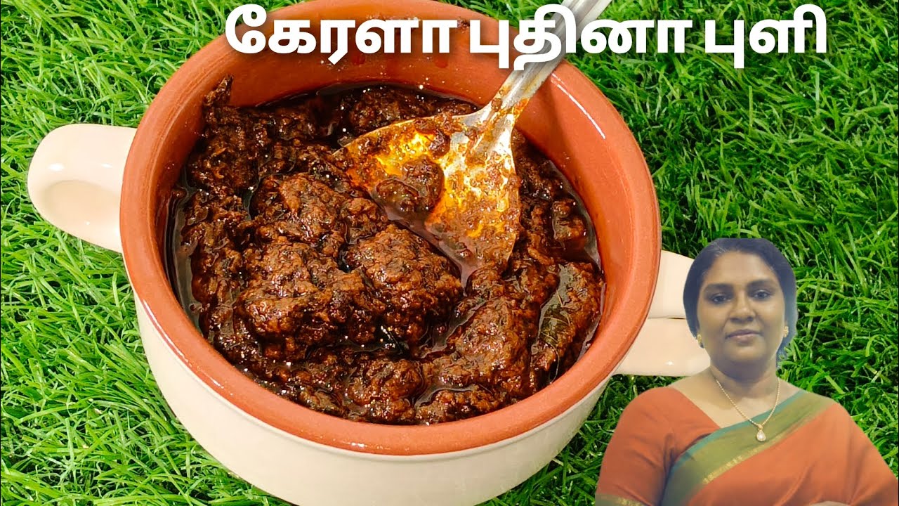 Kerala Special Mint Leaves Puli | Long Lasting Mint Pickle | கேரளா புதினா புளி | Cook with Lilly 