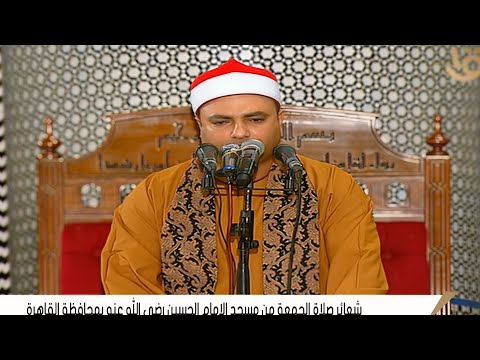 الشيخ محمود عبدالباسط الحسينى قرآن الجمعة مسجد الإمام الحسين رضى الله عنه القاهرة 1 8 2025