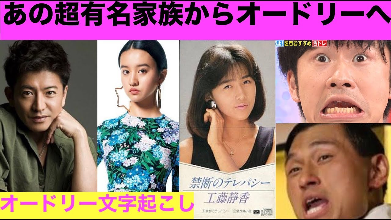 あの超有名家族からオードリーへ応援メッセージ オードリー文字起こし Youtube