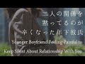 【女性向け】二人の関係を黙ってるのが辛くなった年下彼氏【シチュエーションボイス】