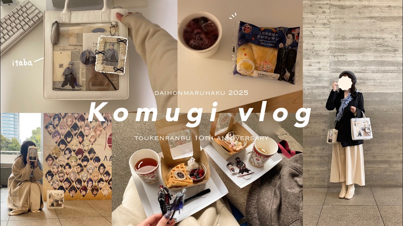 vlog〛 大本丸博2025へ行く㊗️ ̖́-︎｜山姥切長義極実装に大