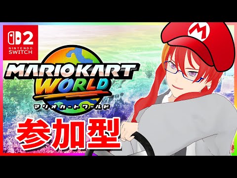 【 マリオカートワールド 参加型 】＃2 駆け抜けろその壁の向こう側へ！インド人を右に！【 VTuber 】まがりみち