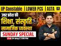 UP GK Sunday Special Live Class 🚀 | UP Constable | Lower PCS | AGTA Exam GK | Amit Sir