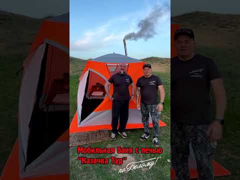 Мобильная баня с