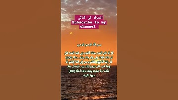 قُل لَّوۡ كَانَ ٱلۡبَحۡرُ مِدَادٗا لِّكَلِمَٰتِ رَبِّي لَنَفِدَ ٱلۡبَحۡرُ. سورة الكهف