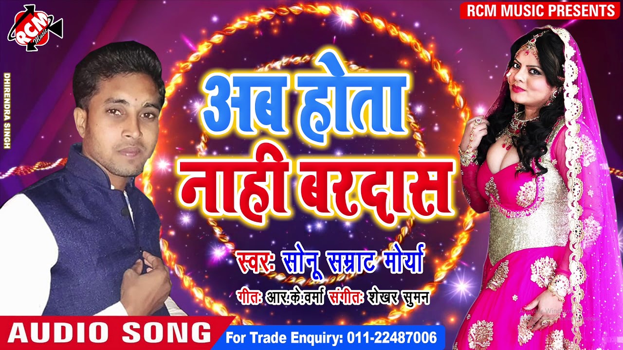 hotmail SONU SAMRAT का 2019 का बड़ा डीजे सांग || अब होता नहीं बर्दास्त || AB HOTA NAHI BARDAST
