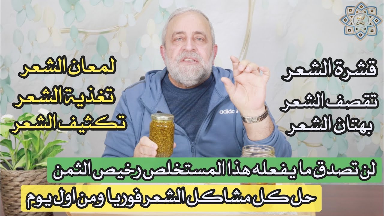 هيشان وقشرة الشعر | اقوى خلطه زيت لتصحيح مشاكل الشعر | علاج فوري لقشرة وبهتان الشعر