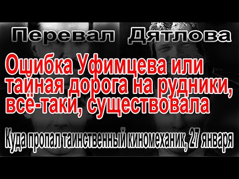 Перевал Дятлова. Куда