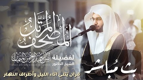 سلسة تلاوات منتــــــــــــــقاه