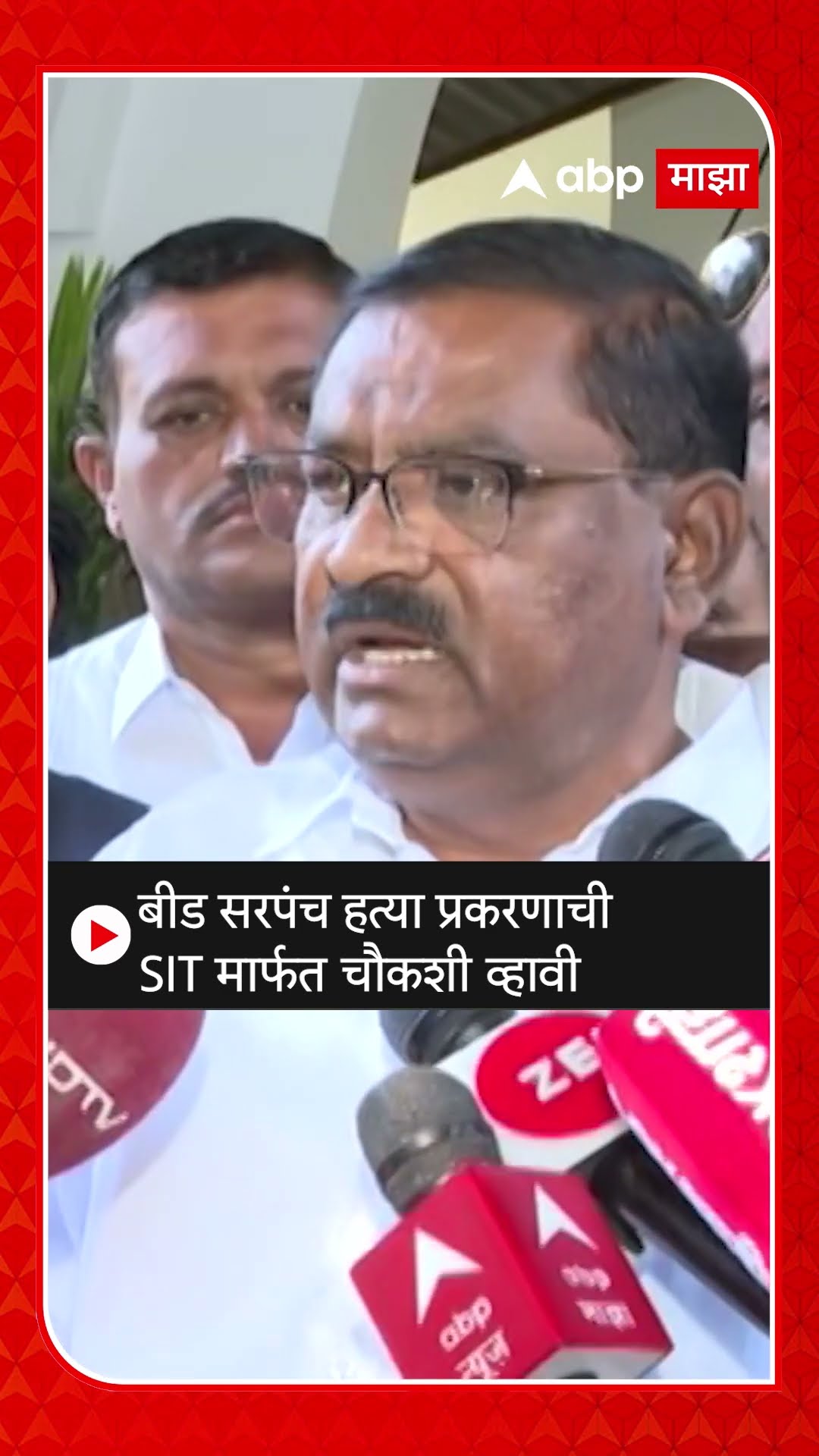 Suresh Dhas On Beed Sarpanch : बीड सरपंच हत्या प्रकरणाची SIT मार्फत चौकशी व्हावी- धस