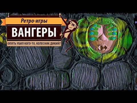 Вангеры. Культовая российская
