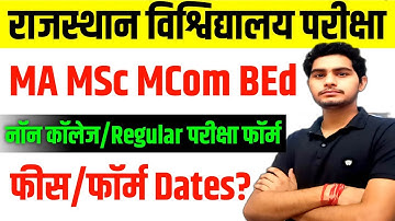Rajasthan University BEd Exam Form 2025 | RU MA MSC MCOM Exam Form | Form Fees | Form Last Date 
