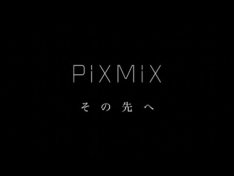 【PiXMiX】「その先へ」 Music Video