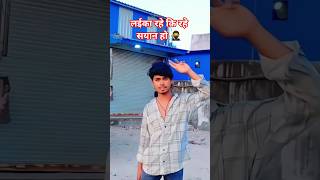 ल‌ईका रहे कि रहे सयान हो ❤️‍🩹❤️‍🩹#million #bhojpuri #trend #song #realfools #trending #video#viral