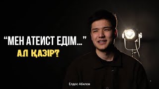 видео: Мен атеист болғанмын! Менің бұрын ешкім білмеген өмірім… картинка: Мен атеист болғанмын! Менің бұрын ешкім білмеген өмірім…