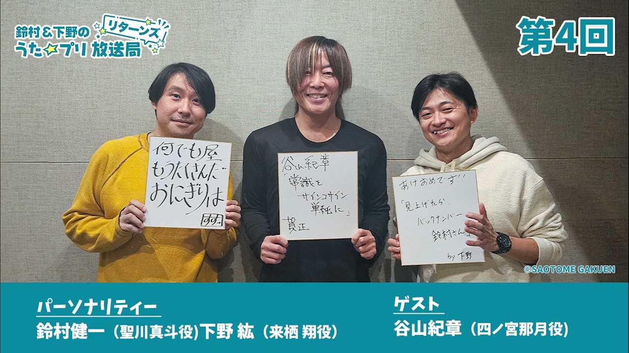 第4回】鈴村＆下野のうた☆プリ放送局 リターンズ - YouTube