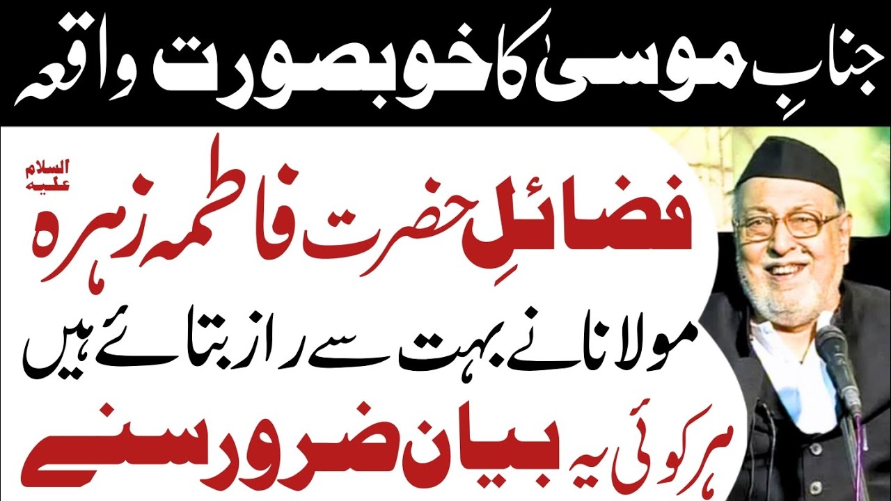 Janab e Musa Ka Khubsurat Waqia || Maulana Mirza Mohammad Athar || All Related Islamic