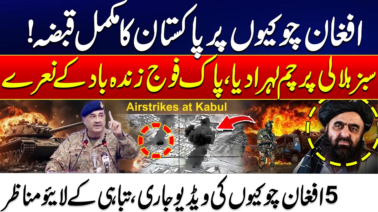 Operation Ghazab-ul-Haq | Pakistan Flag Raised on Afghan Posts as Forces Take Full Control |24NewsHD