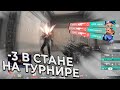 -3 В СТАНЕ НА ТУРНИРЕ ВАЛОРАНТ | Valorant лучшие моменты дня