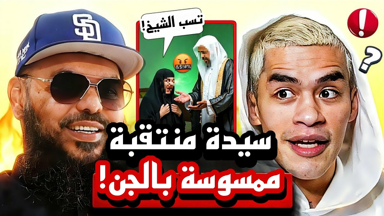 🤯🔥Женщина напрямую оскорбляет шейха! А Снейко шокирована историей о джиннах, которая перевернет в...