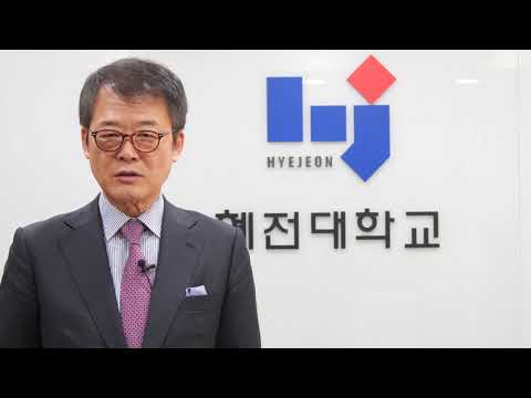 2019학년도 학위수여식 혜전대학교 총장님 축사
