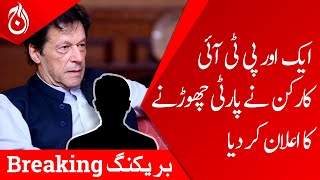 Former MPA Ehtesham Javed Akbar announced to quit PTI - Aaj News