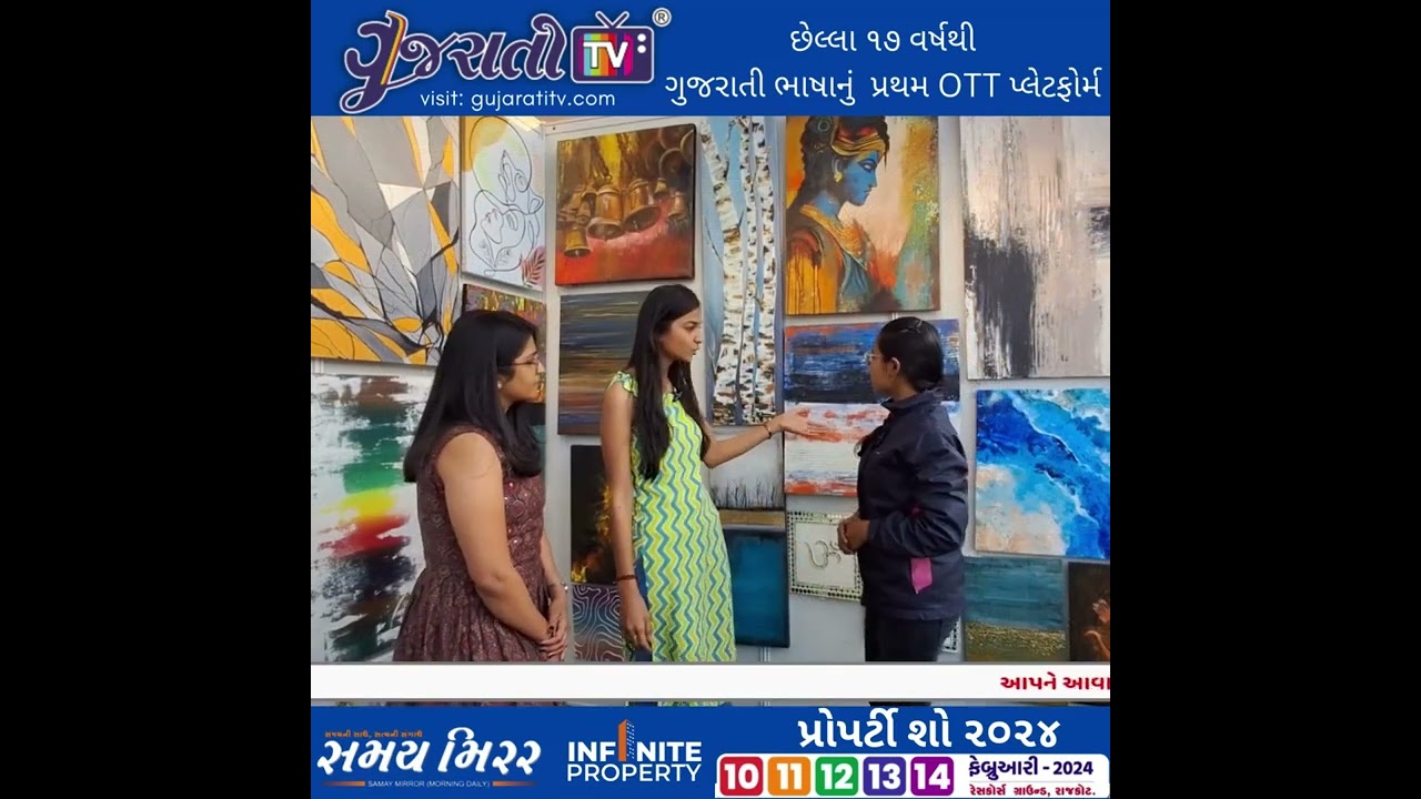 ગુજરાતી ટીવી દ્વારા કલાસ્થ આર્ટ ઇન્ટરવ્યુ | પ્રોપર્ટી એક્સ્પો 2024 | રાજકોટ | www.gujaratitv.com