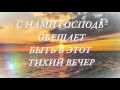 Солнца закат золотистый | Караоке